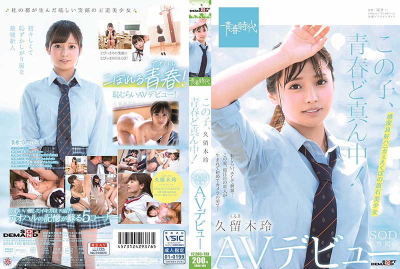 SDAB-100 This Girl Is Right In The Middle Of Her Adolescence! Rei Kuruki An SOD Exclusive Adult Video Debut
